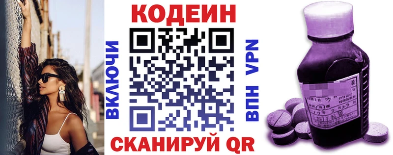 Кодеин напиток Lean (лин)  Ленинск 